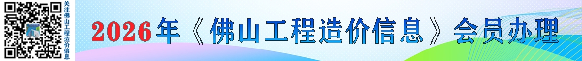 赢博(股份)有限公司官网办理2026年佛山工程造价信息会员的通知